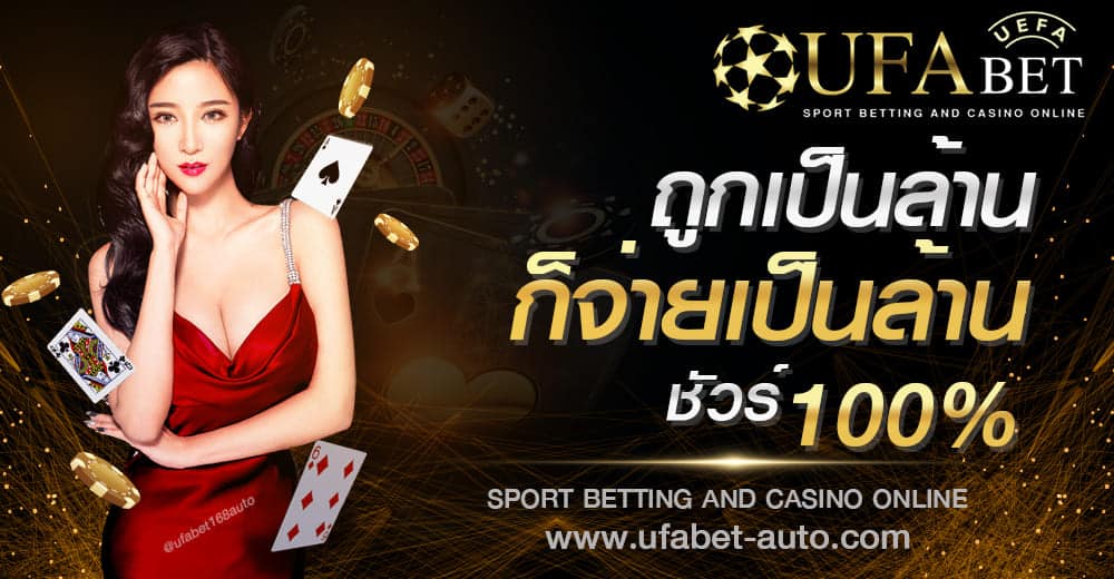 ยูฟ่าเบท สมัครUFABET AUTO