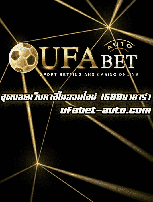 1688 บาคาร่า